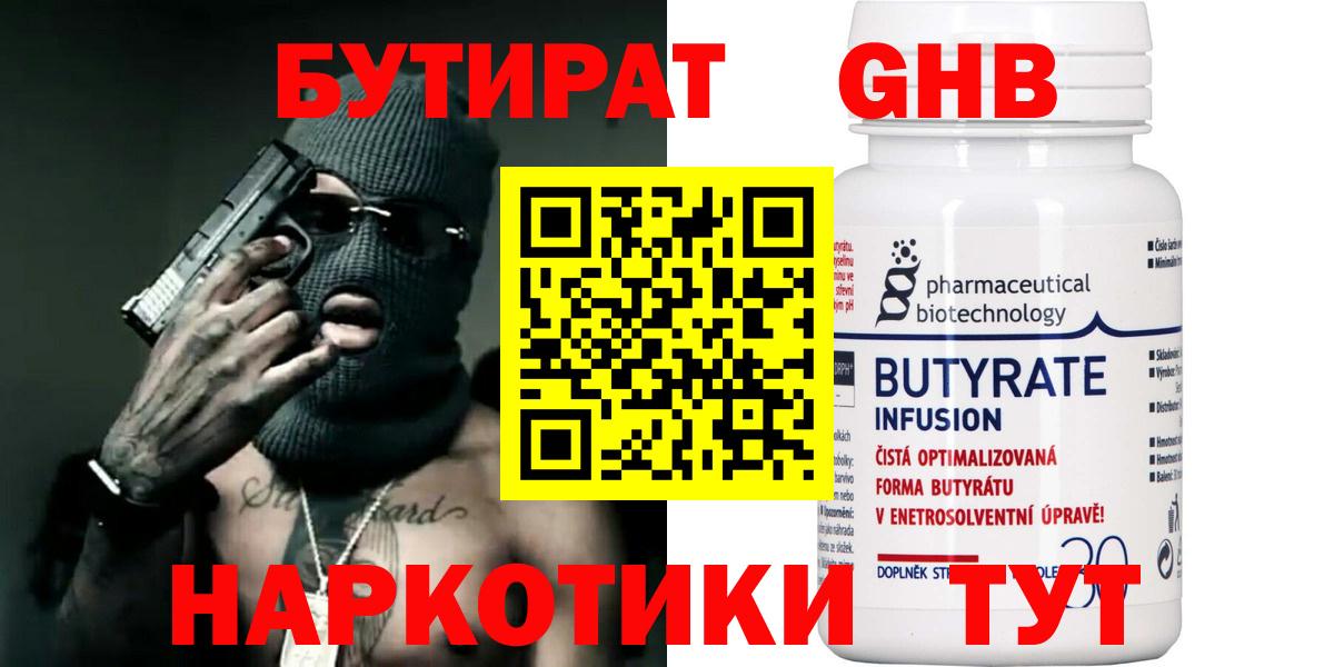 БУТИРАТ бутандиол Киров