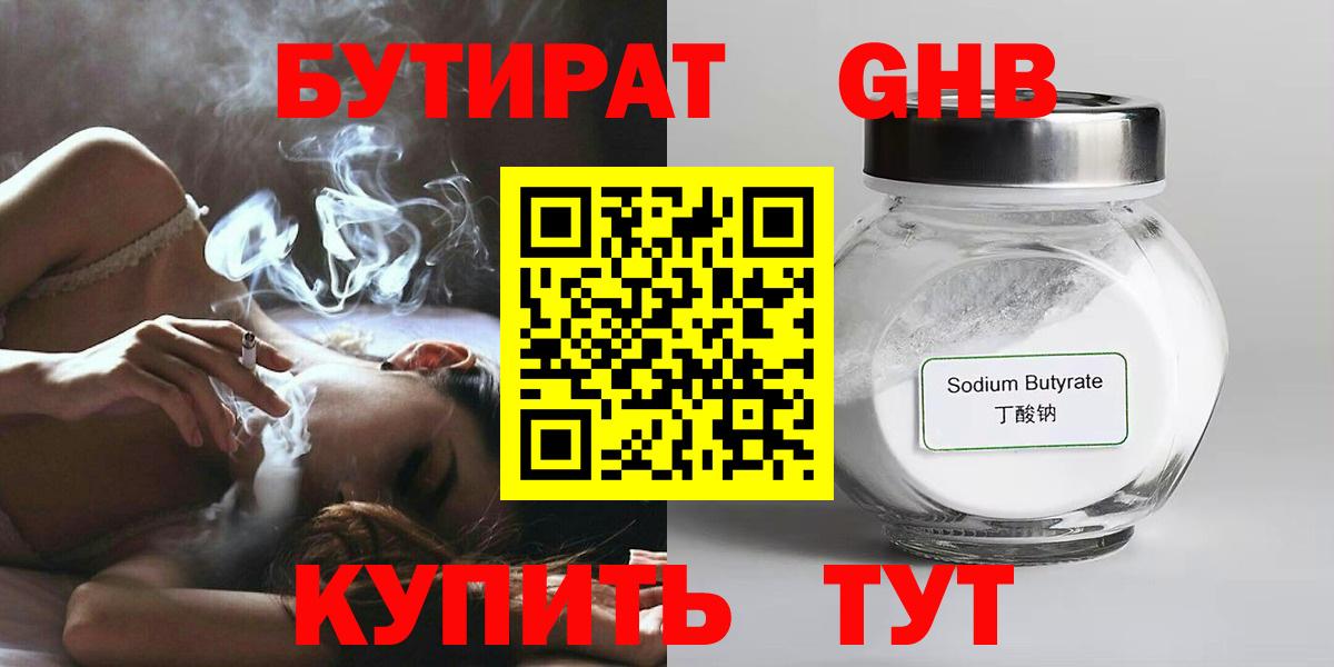Киров  Бутират GHB  Вход с VPN 