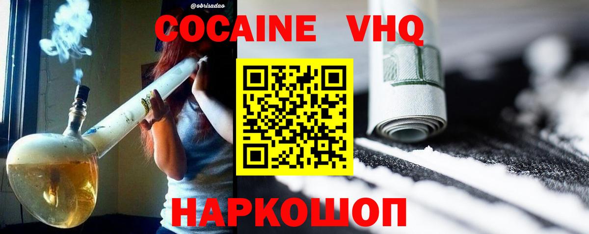 Cocaine Эквадор  КОКАИН  Киров  Вход с VPN 