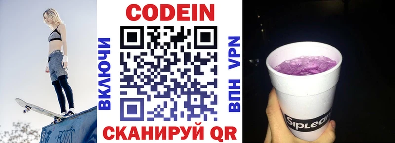 Codein напиток Lean (лин) Киров
