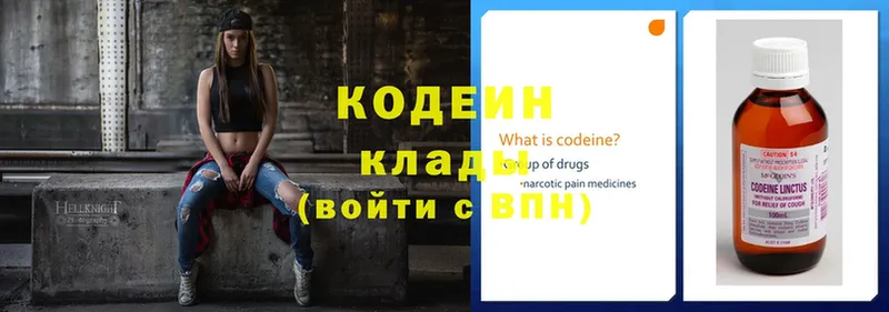 Кодеин напиток Lean (лин)  Киров 