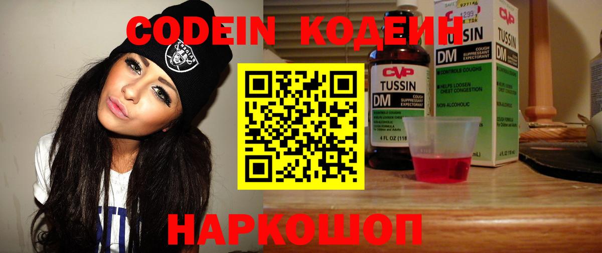 Кодеин Purple Drank  Кодеин Purple Drank  Вход с VPN  Киров 