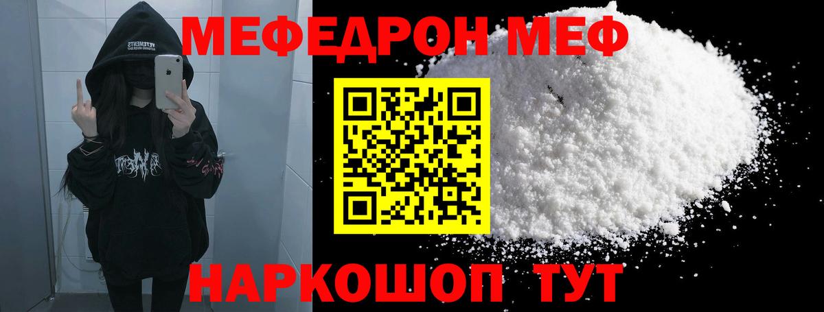 Меф мяу мяу кристаллы Киров